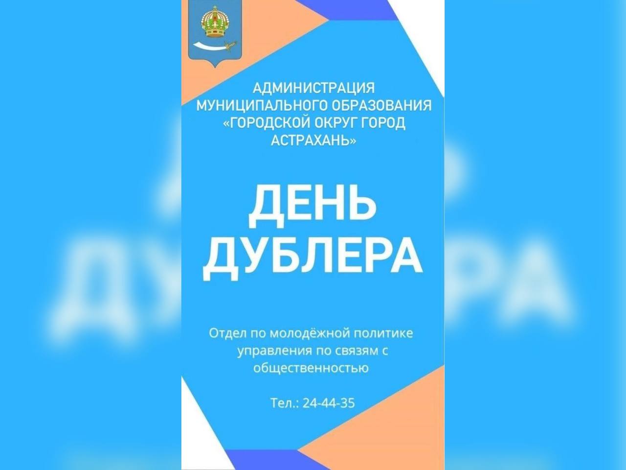 У астраханцев есть возможность на один день стать мэром города