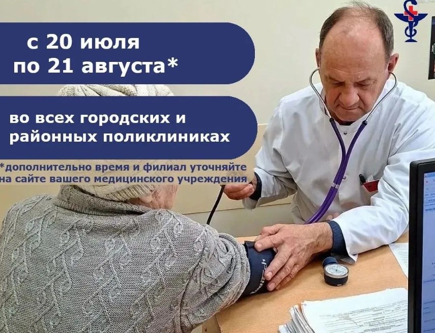 Месячник здоровья для старшего поколения стартует в Астраханской области