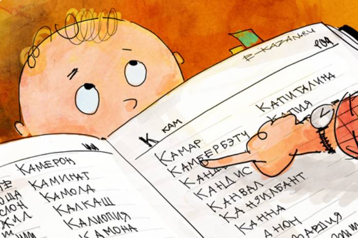 Кристофер, Славик и Ангел: как астраханцы называли своих детей в 2021 году