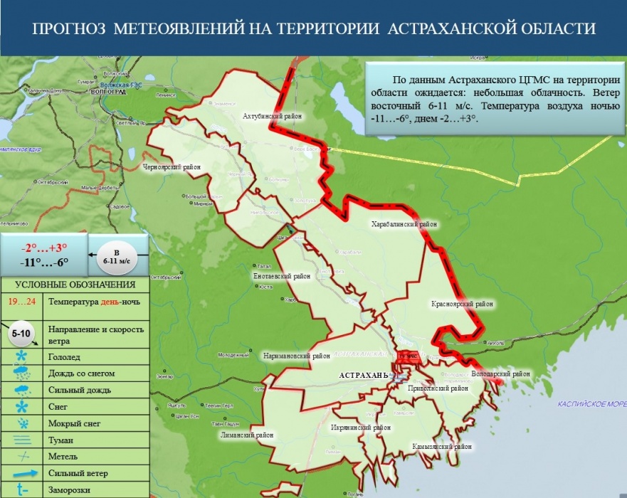 Завтра в Астрахани будет не так уж холодно 