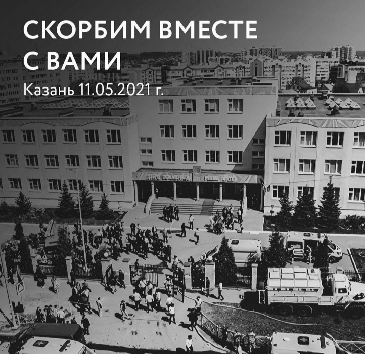 Астрахань скорбит вместе с Казанью. Игорь Бабушкин принес соболезнования жителям Татарстана