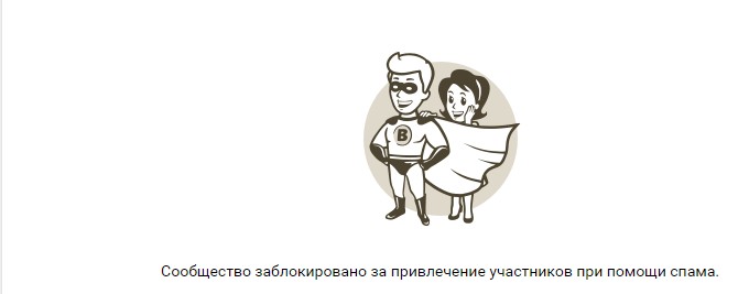 Популярный астраханский паблик отправился в бан