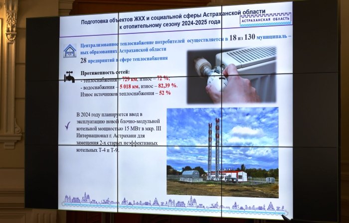 На четыре пятых готова Астраханская область к отопительному сезону