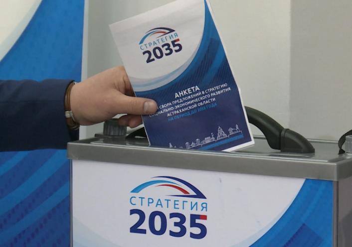 Астраханская Стратегия-2035 оказалась никому не интересна
