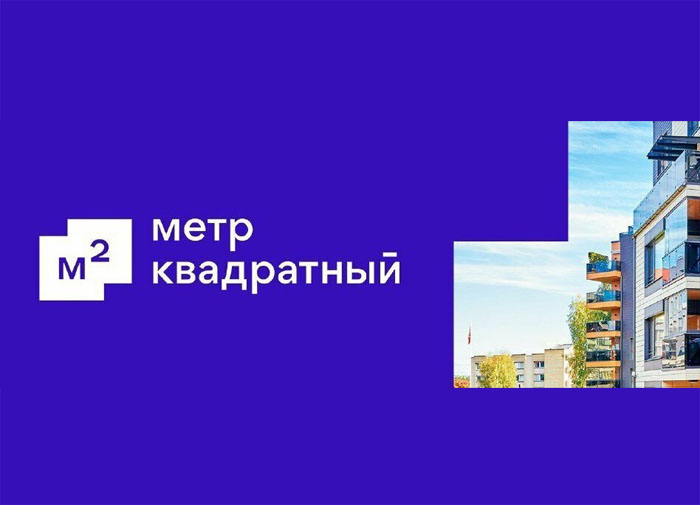 Объём сделок с недвижимостью экосистемы «Метр квадратный» достиг 1 трлн рублей 