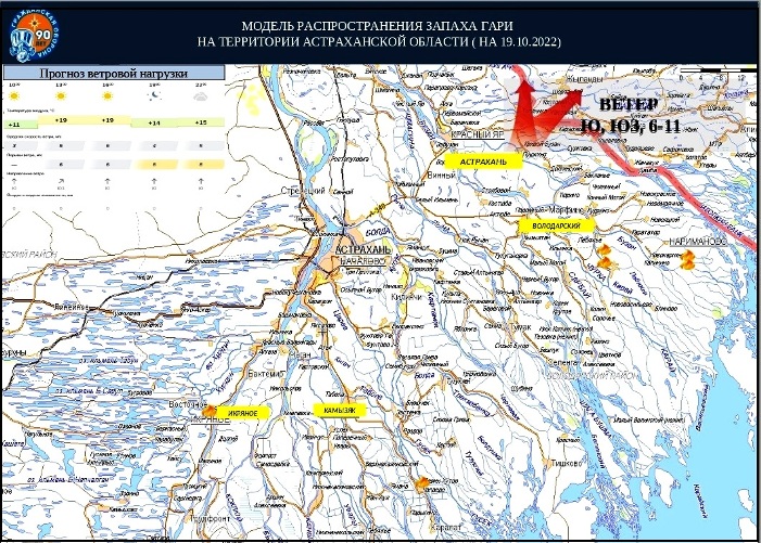 МЧС предупреждает: в ночном воздухе Астрахани  возможен запах гари 