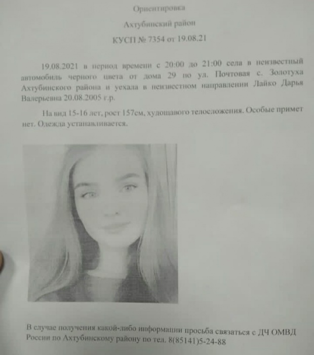 Села в неизвестный автомобиль: в Астраханской области распространяется ориентировка пропавшего подростка