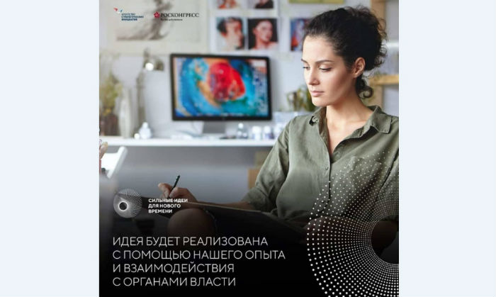 Астраханцы могут внести свой вклад в устойчивое развитие России