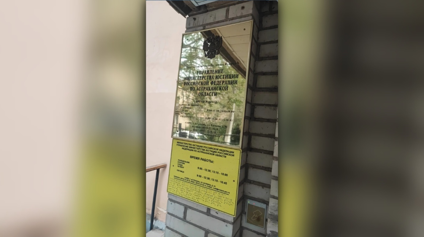 Руководитель астраханского управления Минюста России проведет прием граждан в президентской приемной