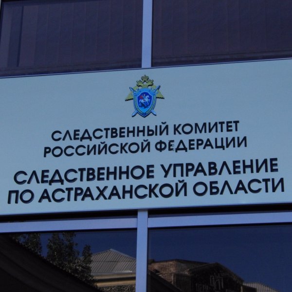 В Астрахани возбуждено уголовное дело в отношении директора МУПа