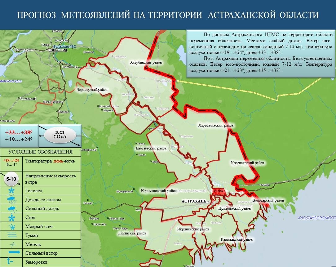 Завтра погода не пощадит астраханцев