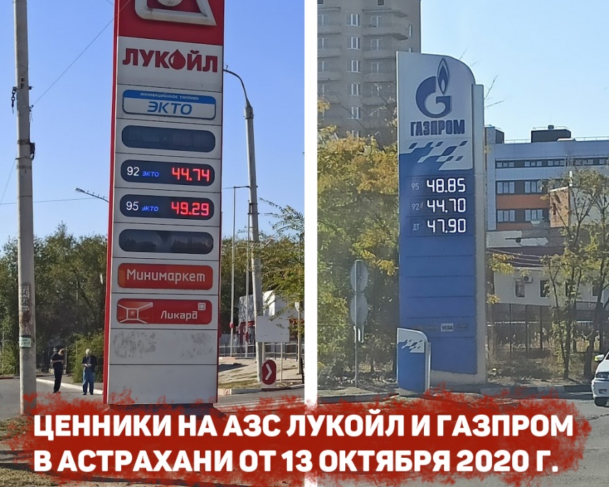 На сколько подорожал бензин на астраханских АЗС за это лето?