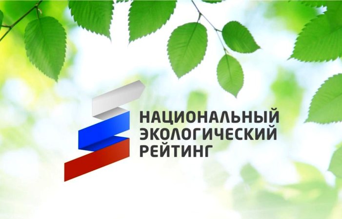 Астраханская область по-прежнему находится в середине Национального экорейтинга