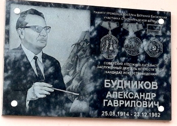 В астраханском поселке открыли памятную доску  художнику-баталисту