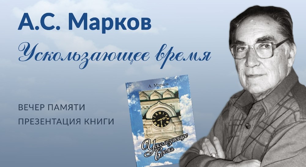 Завтра в Астрахани состоится памятный вечер в честь Александра Маркова