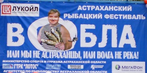 В субботу в Астрахани пройдет рыбацкий фестиваль «Вобла-2013»