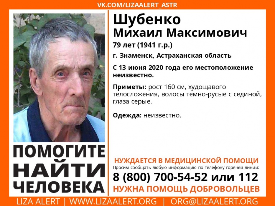 В Астраханской области пропал пенсионер
