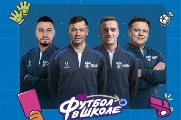 В Астрахань нагрянули именитые амбассадоры Российского футбольного союза