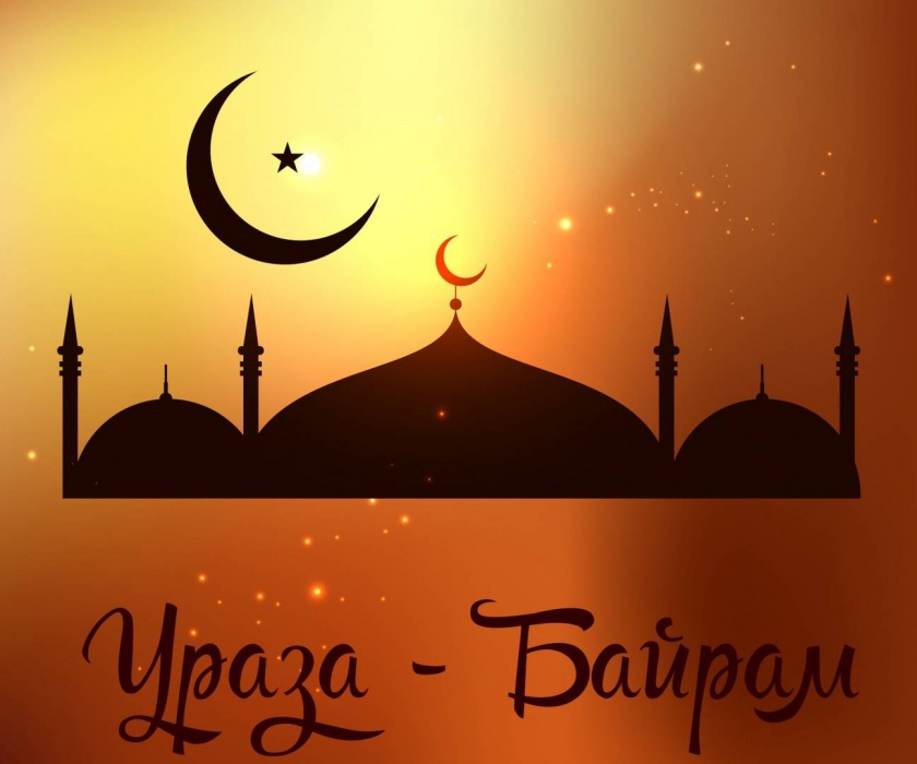 Сегодня астраханские мусульмане отмечают Ураза-Байрам
