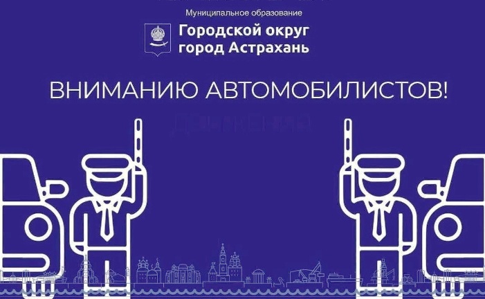Из-за Кубка России по ралли-рейдам на четыре дня в центре Астрахани ограничат автодвижение