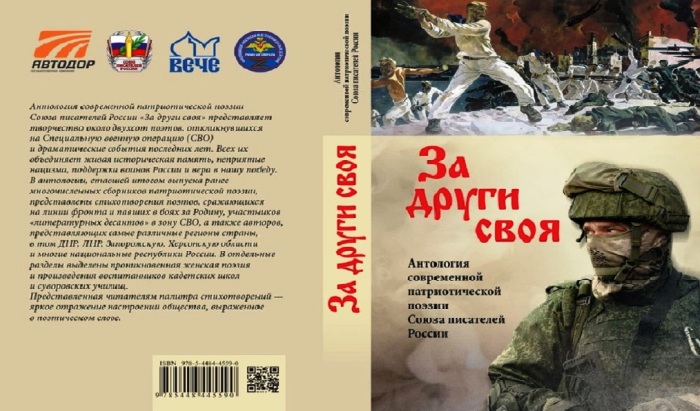 В Астрахани презентуют поэтическую антологию, посвященную СВО