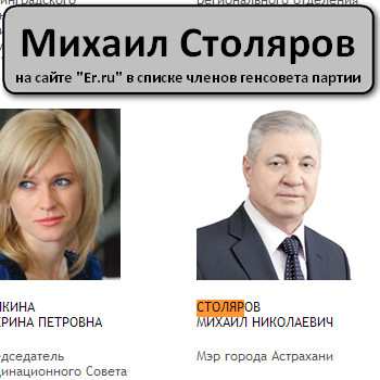 Михаилу Столярову приостановят членство в партии, но не сразу