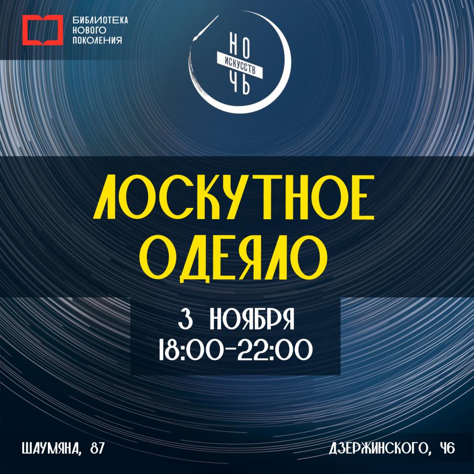 Лоскутное одеяло в астраханских библиотеках в «Ночь искусств»  