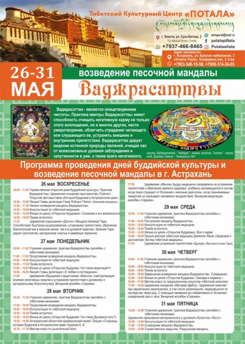 В Астраханскую область снова приедут буддийские монахи на празднование Ваджрасаттвы