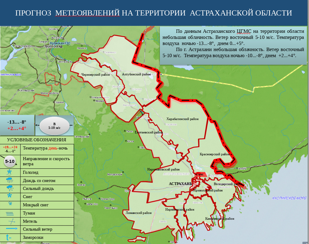 В Астрахани зима потихоньку сдается