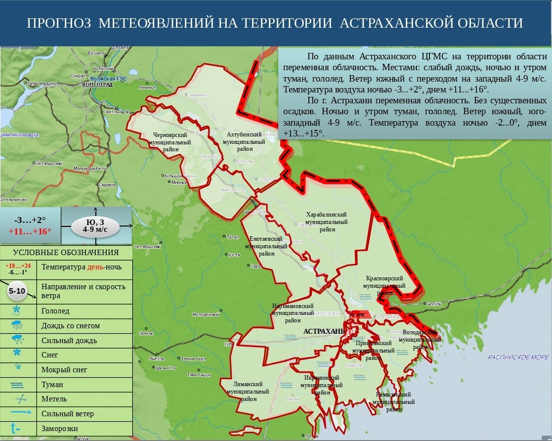 Астрахань прощается с зимой классной погодой