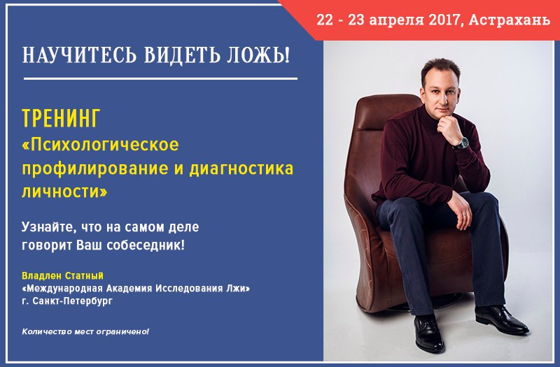 ВПЕРВЫЕ В АСТРАХАНИ! Уникальная методика СЧИТЫВАТЬ людей  