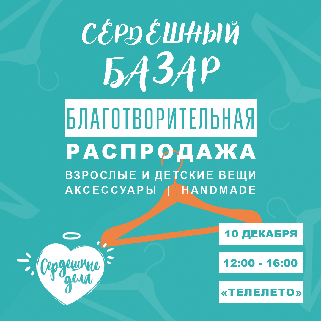 В воскресенье в Астрахани пройдет благотворительная акция