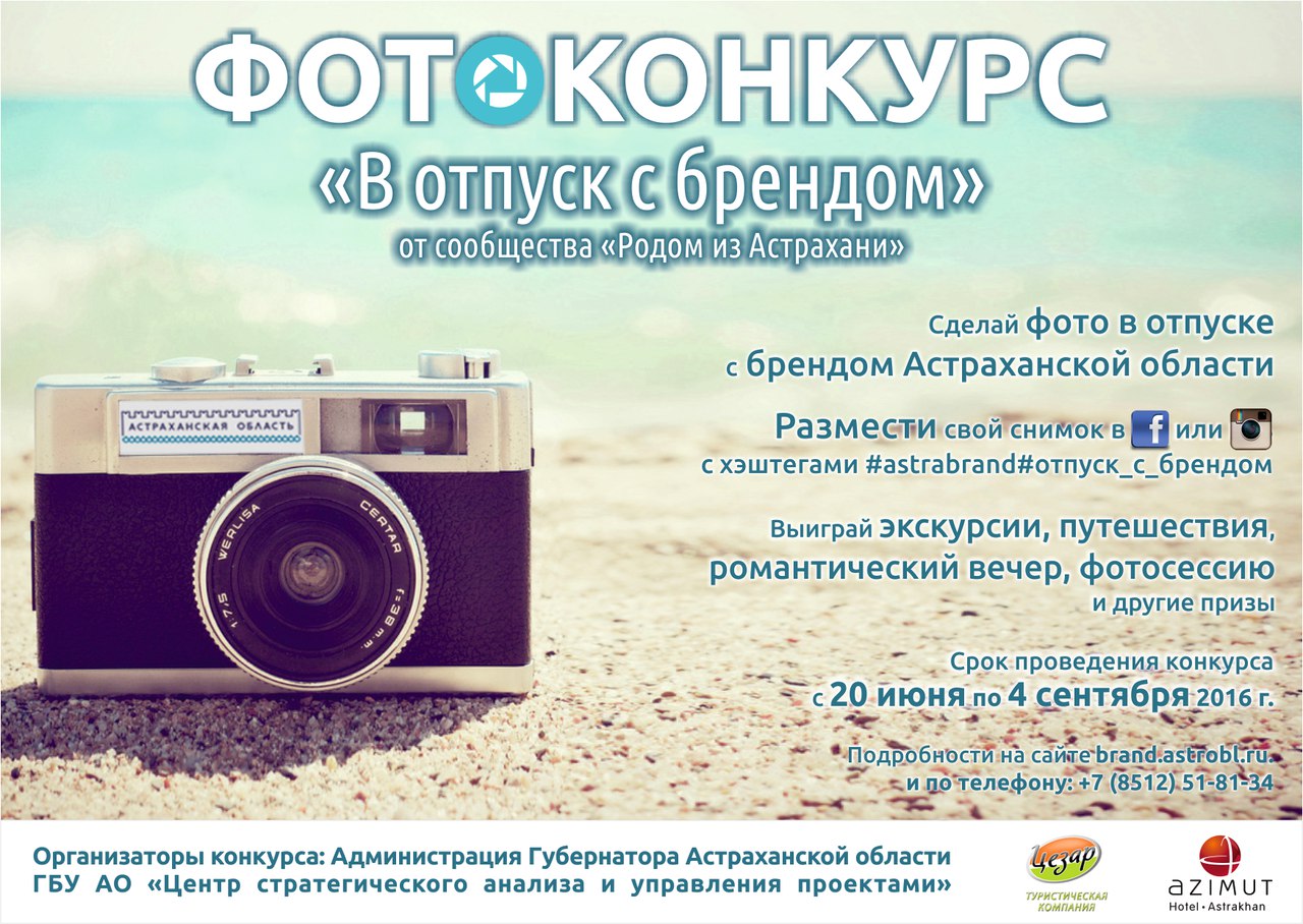 До завершения конкурса «В отпуск с брендом» осталось 10 дней 