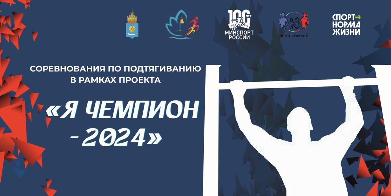 Астраханцев приглашают на соревнования по подтягиванию 