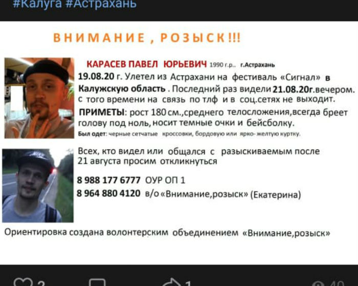 Молодой мужчина уехал из Астрахани на музыкальный фестиваль и пропал без вести
