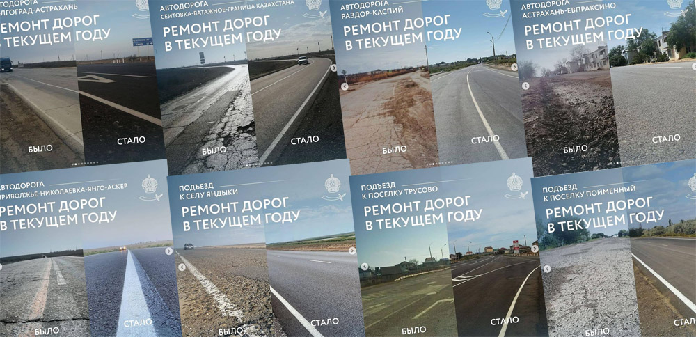 Астраханский губернатор в Инстаграм подвел итоги дорожного ремонта за 2020 год