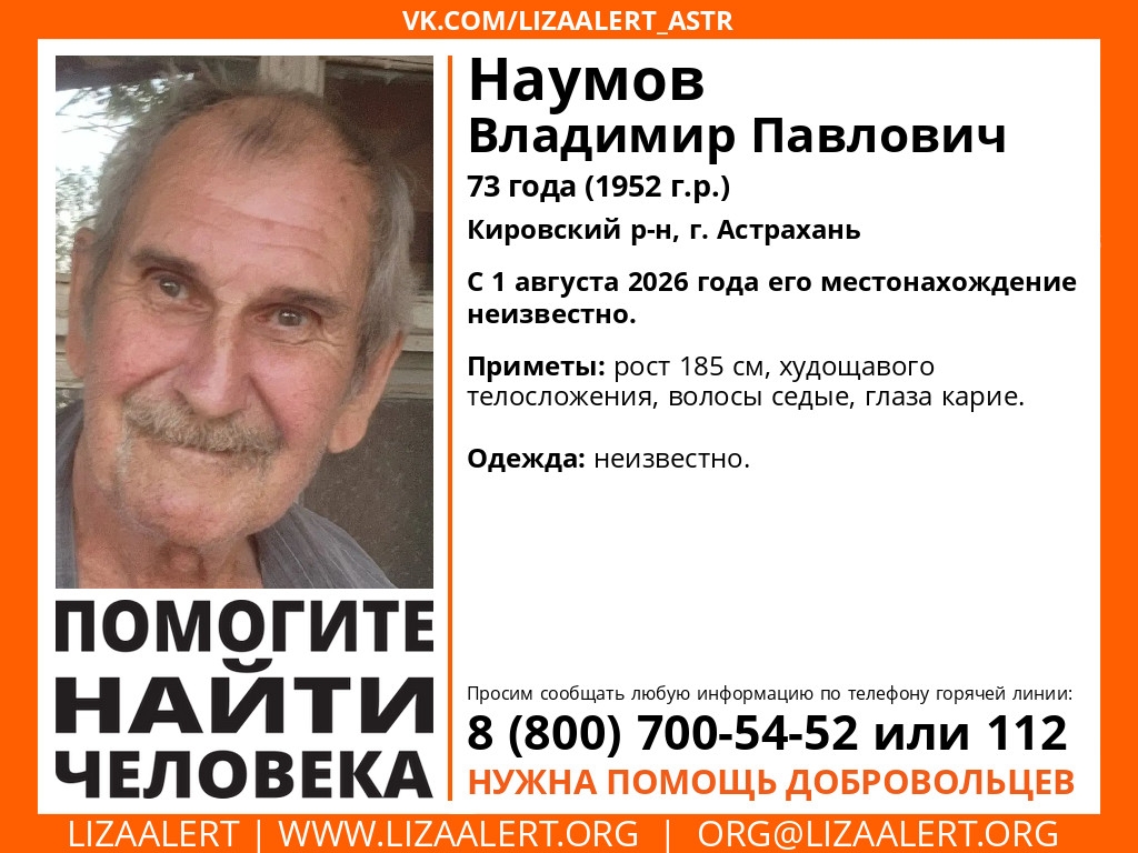 В Астрахани ищут пенсионера, пропавшего 1 августа
