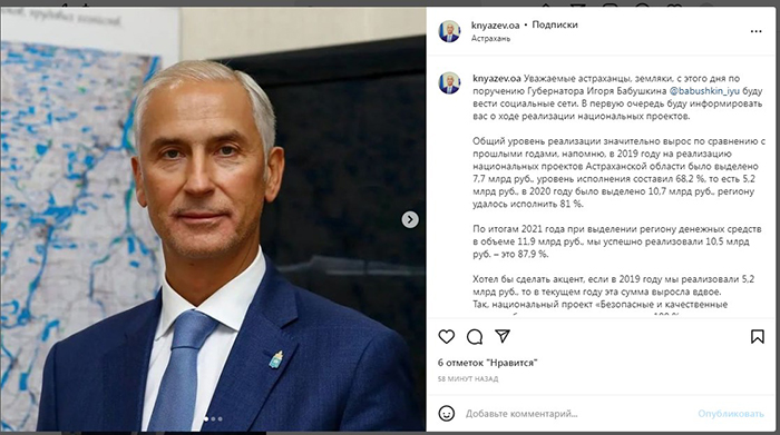 Астраханский вице-губернатор Олег Князев завел аккаунт в Инстаграм, чтобы рассказывать о ходе нацпроектов
