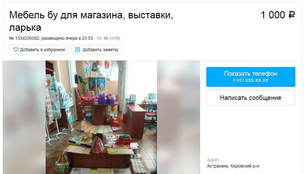 Прощай, Современник. В старейшем книжном магазине Астрахани распродают мебель