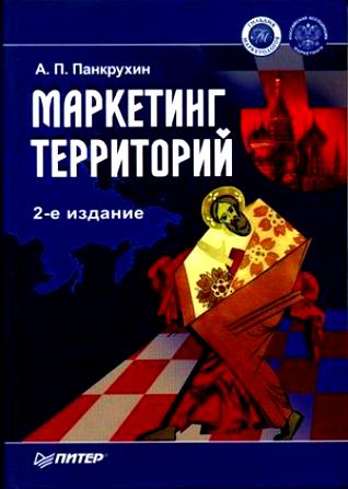Муниципальная азбука: М - Маркетинг территорий
