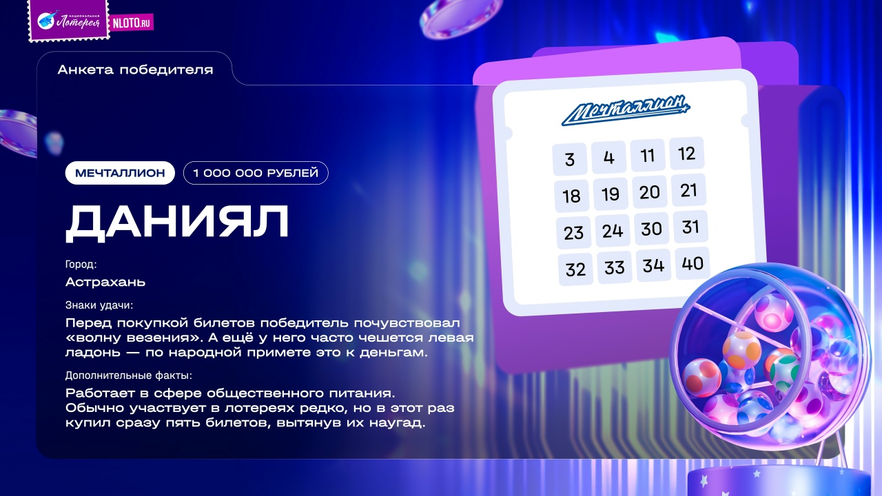 Астраханец стал миллионером, купив счастливый лотерейный билет