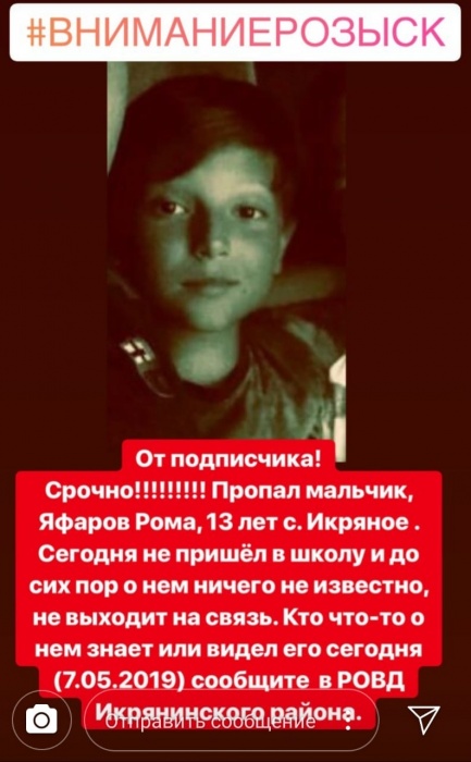 Соцсети: пропал астраханский школьник