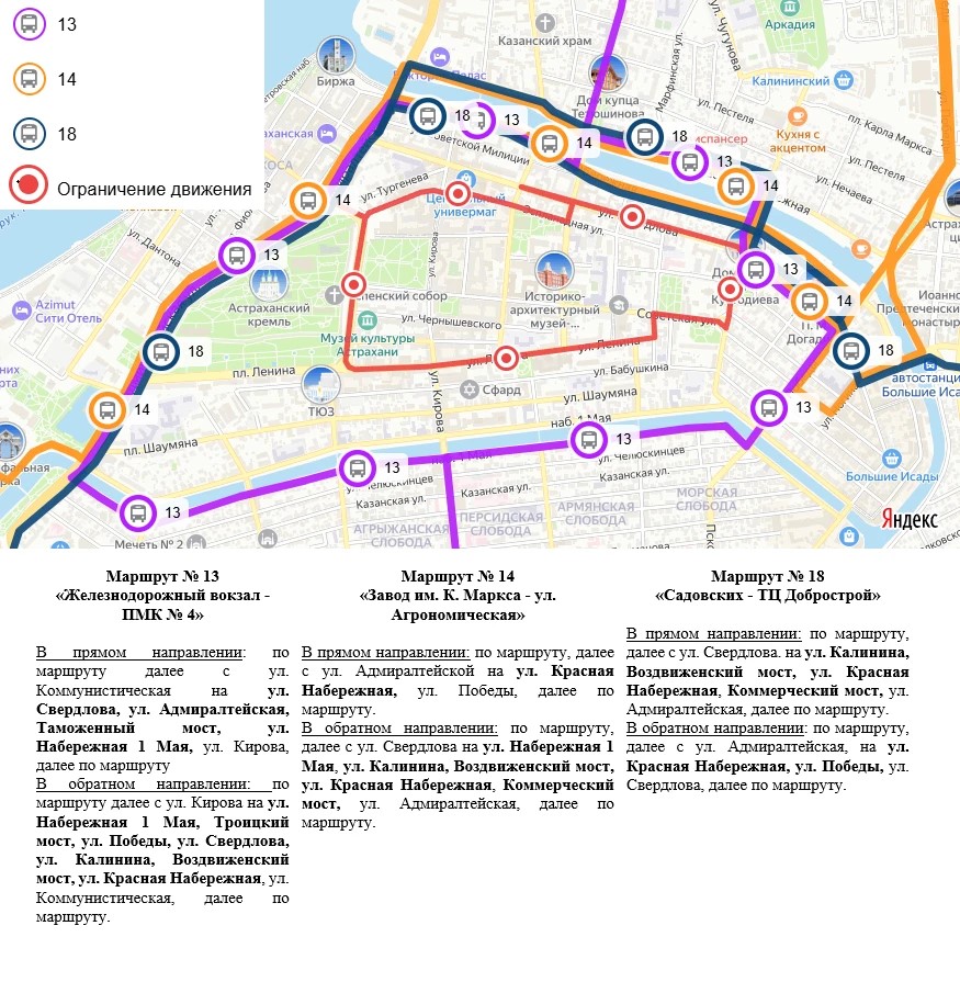 В воскресенье в Астрахани из-за Крестного хода изменятся маршруты 19 автобусов