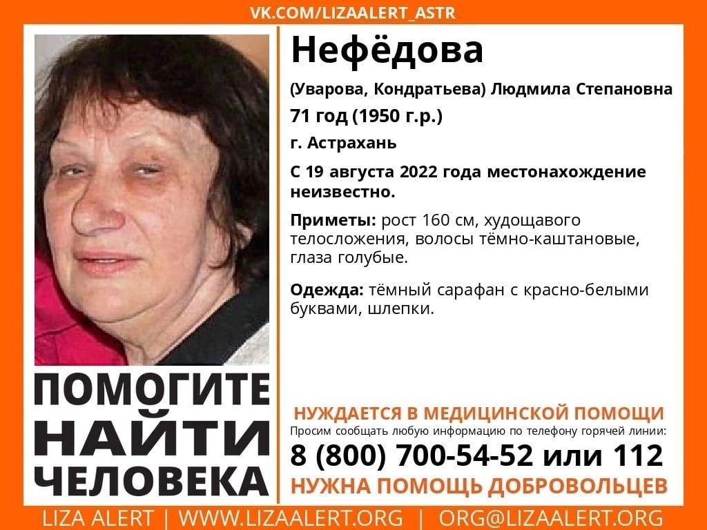 В Астрахани ищут пропавшую женщину