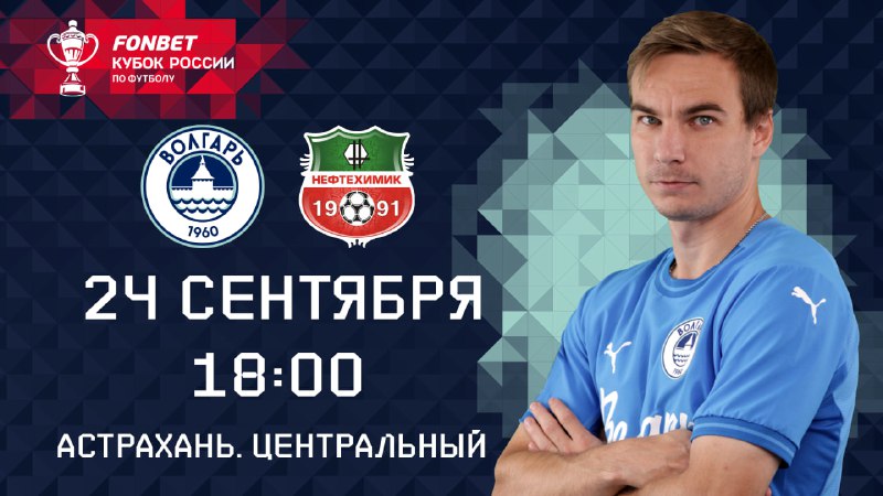 Астраханские футболисты готовятся к напряженному домашнему матчу