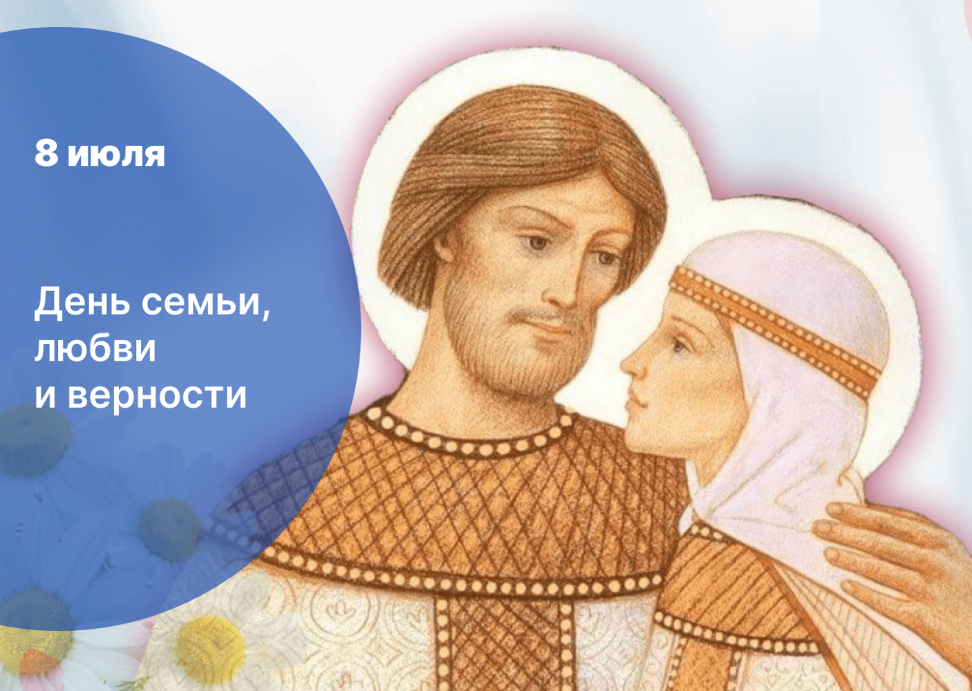 Игорь Мартынов поздравил астраханцев с Днем семьи, любви и верности