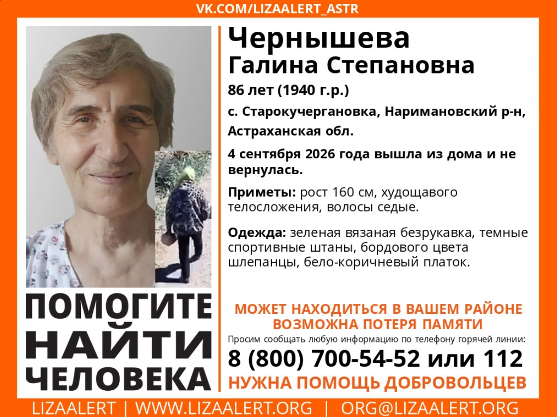 Под Астраханью четвертые сутки ищут 86-летнюю пенсионерку с возможной потерей памяти