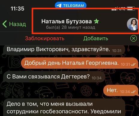 Мошенники рассылают сообщения с фейкового аккаунта главы астраханского района