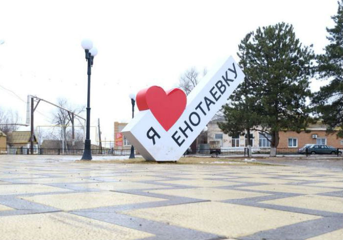 Спортзал, дом культуры, парк - енотаевцам предлагают выбрать, на что потратить народный бюджет