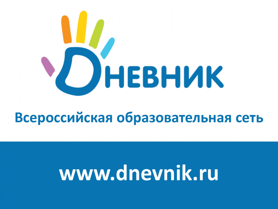 Астраханские школы - одни из самых активных пользователей электронных дневников в стране